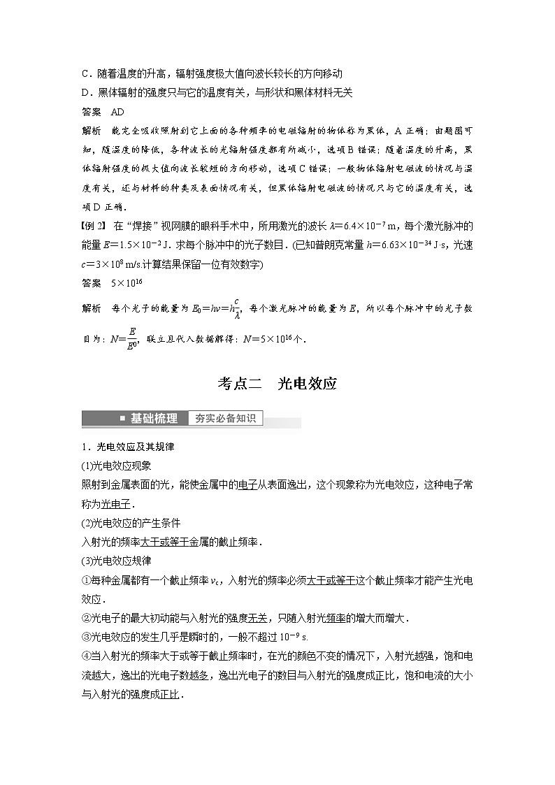 (新高考)高考物理一轮复习第16章第1讲《原子结构和波粒2象性》 (含解析) 试卷03