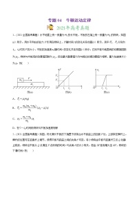 2021年高考物理真题与模拟题分类训练专题04《牛顿运动定律》(2份打包，解析版+原卷版)