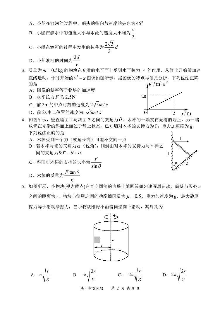 《名校面对面》2023届高三上学大联考二联试题（全国卷）物理试题第2页