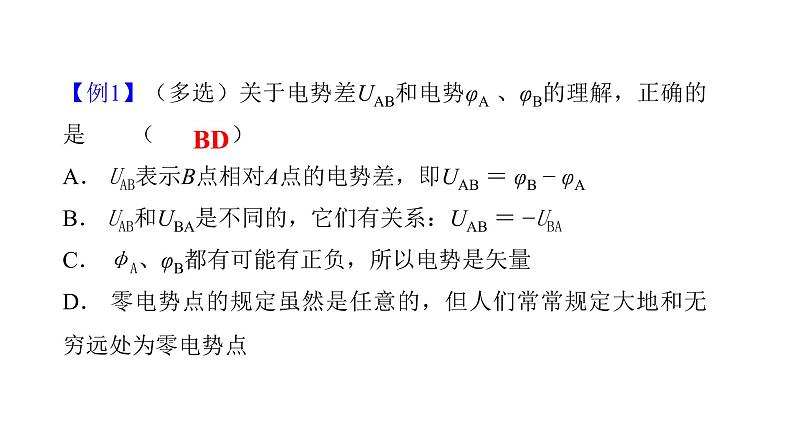 人教版必修三 10.2 电势差 课件第5页