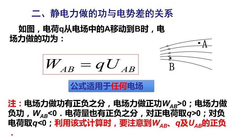 人教版必修三 10.2 电势差 课件第7页