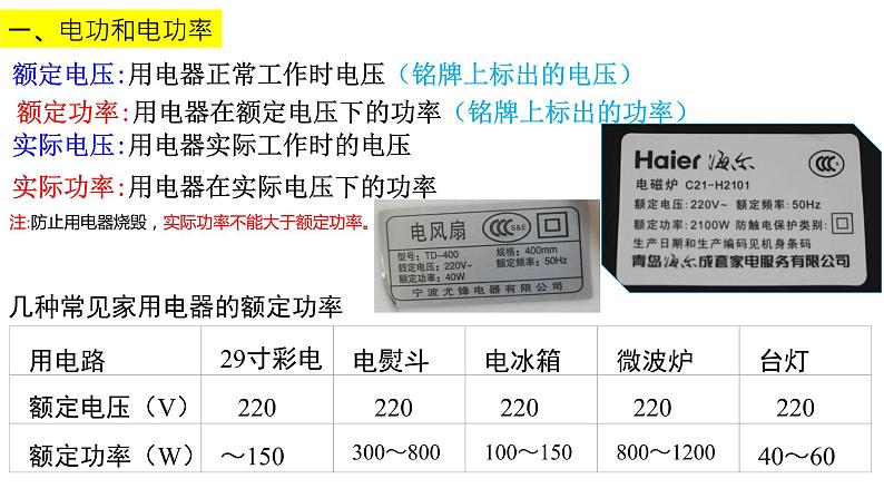 人教版必修三12.1 电路中的能量转化 课件08