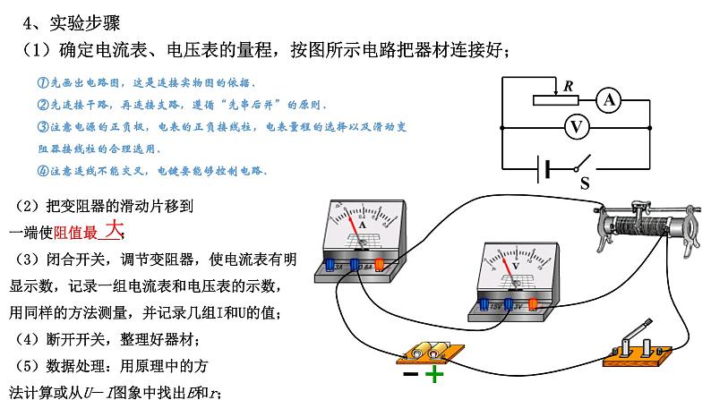 人教版必修三12.3 实验：电池电动势和内阻的测量 课件07