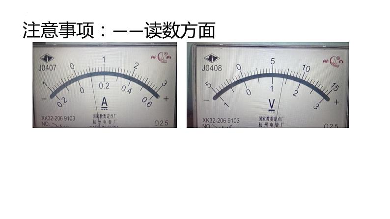 人教版必修三12.3 实验：电池电动势和内阻的测量 课件08