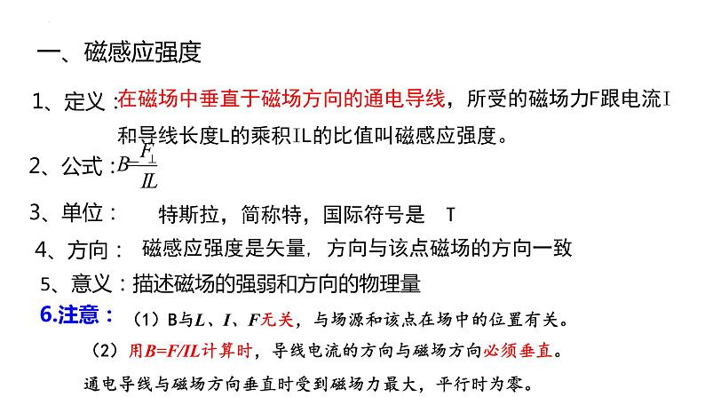 人教版必修三13.2 磁感应强度 磁通量 课件第8页