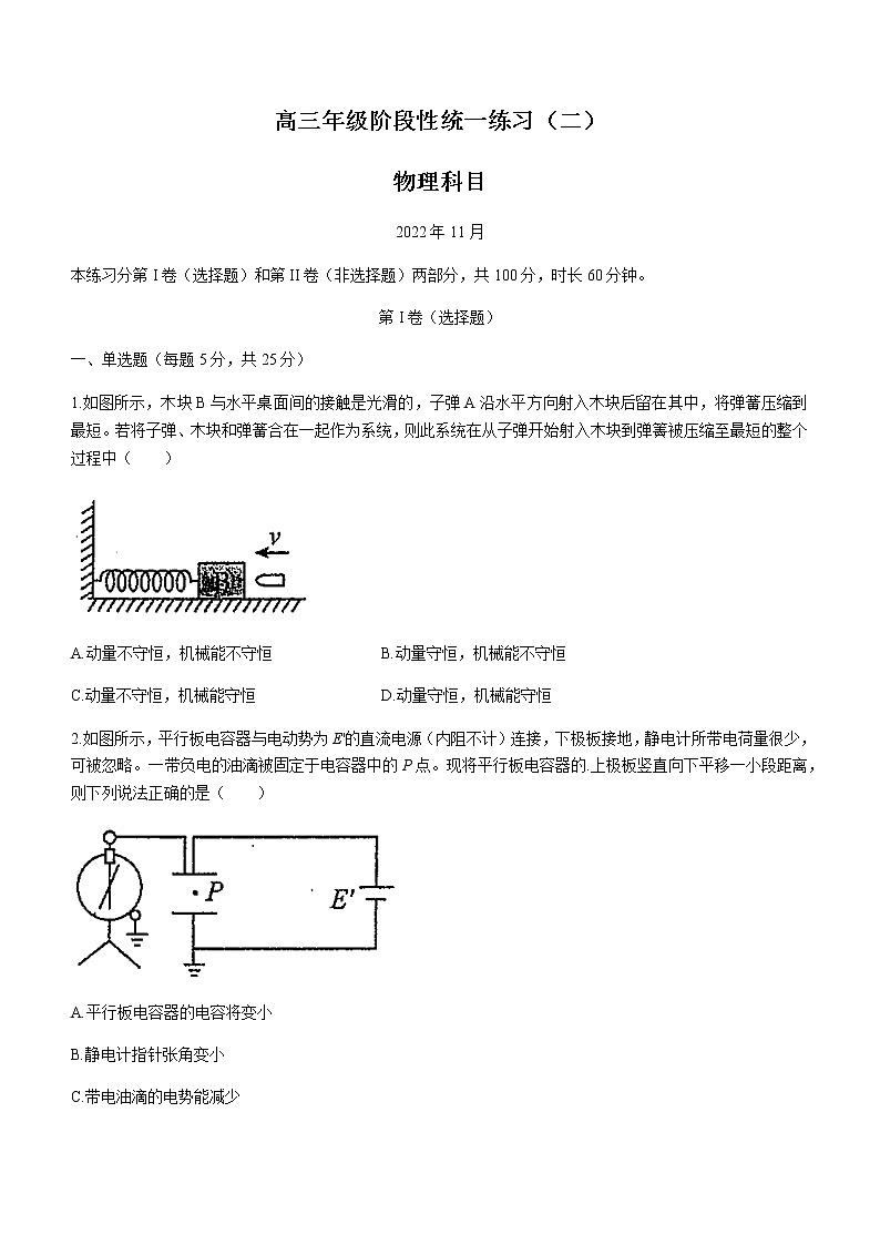 2023天津市南开中学高三上学期第二次月考物理试题含答案第1页