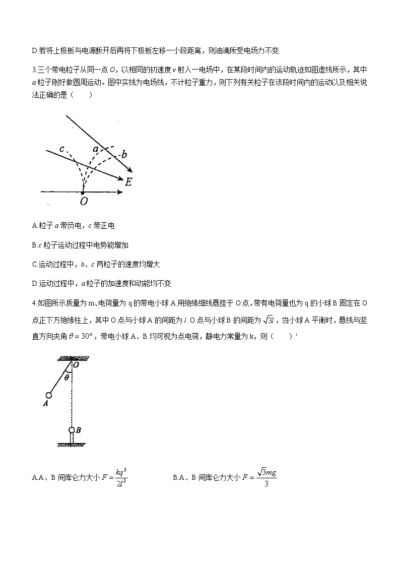 2023天津市南开中学高三上学期第二次月考物理试题含答案第2页