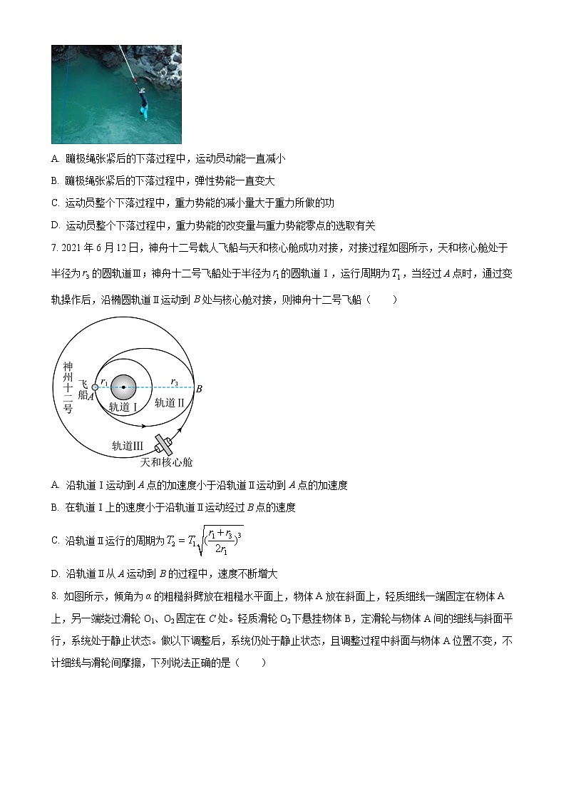 2023重庆永川北山中学高三上学期期中质量监测物理试题含答案第3页