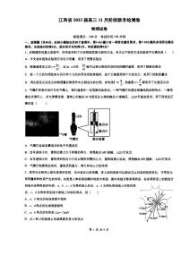 2023江西省高三上学期11月阶段联考检测卷物理PDF版含解析