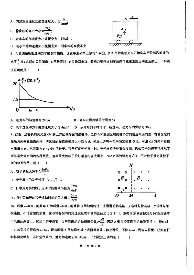 2023江西省高三上学期11月阶段联考检测卷物理PDF版含解析03