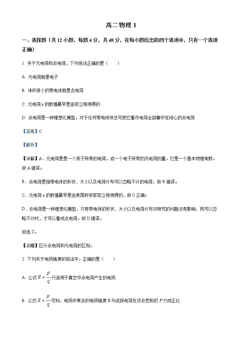 2023天津河西区高二上学期期中考试物理试题01