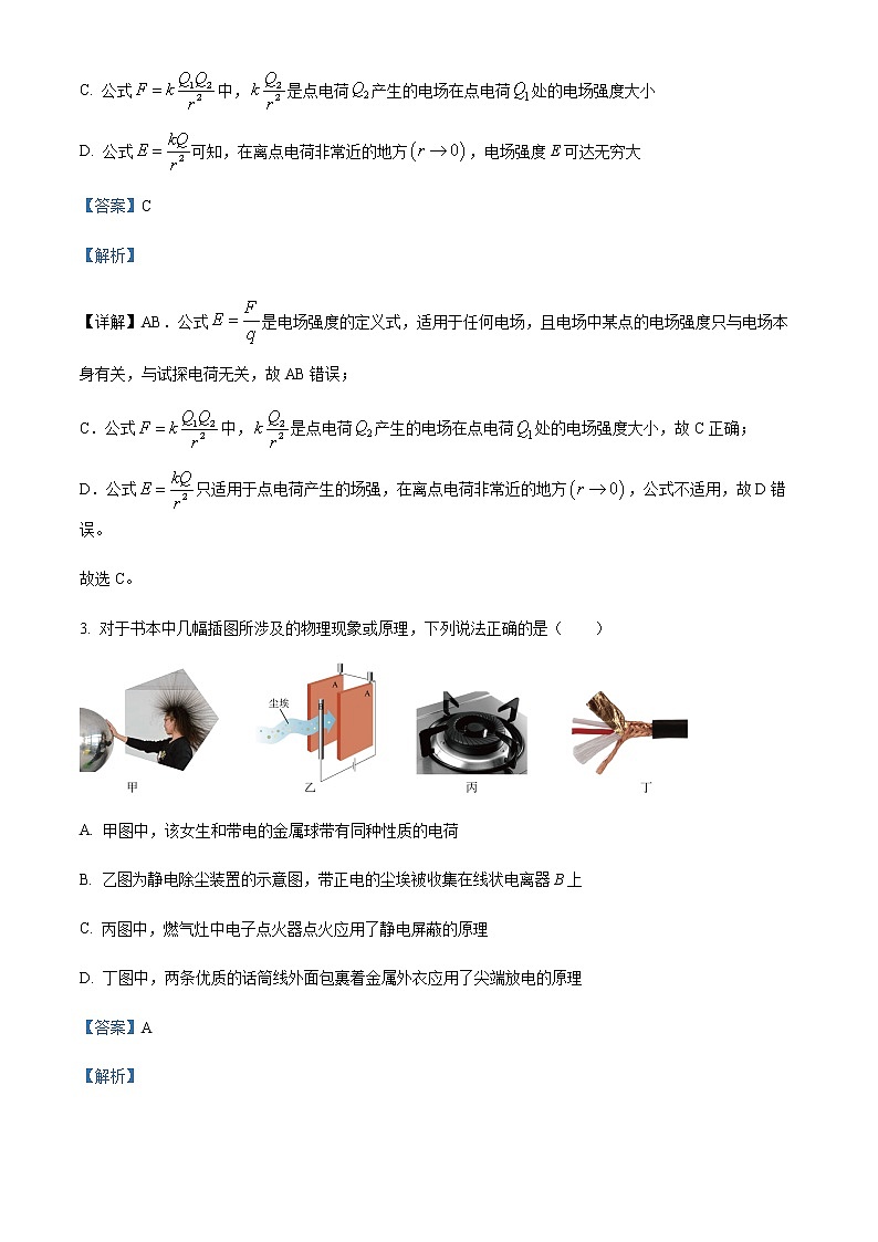 2023天津河西区高二上学期期中考试物理试题02