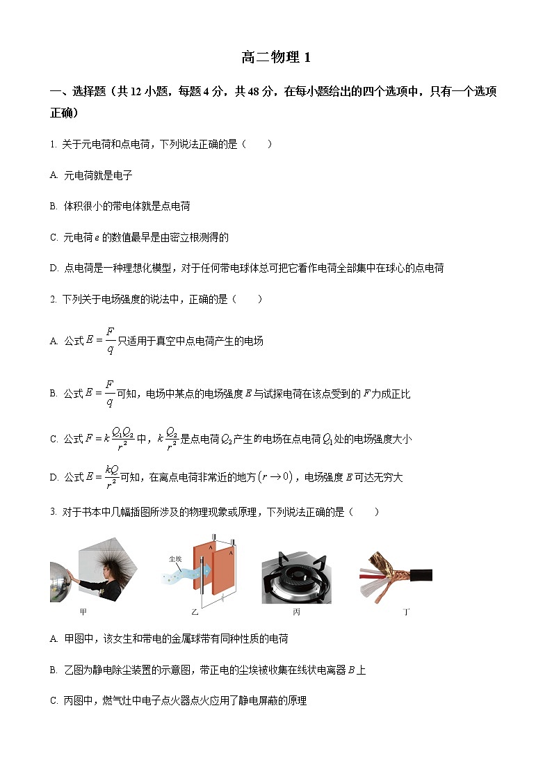 2023天津河西区高二上学期期中考试物理试题01