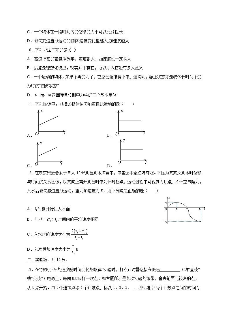 2023维吾尔自治区和田地区墨玉县高一上学期11月期中物理试题含答案03