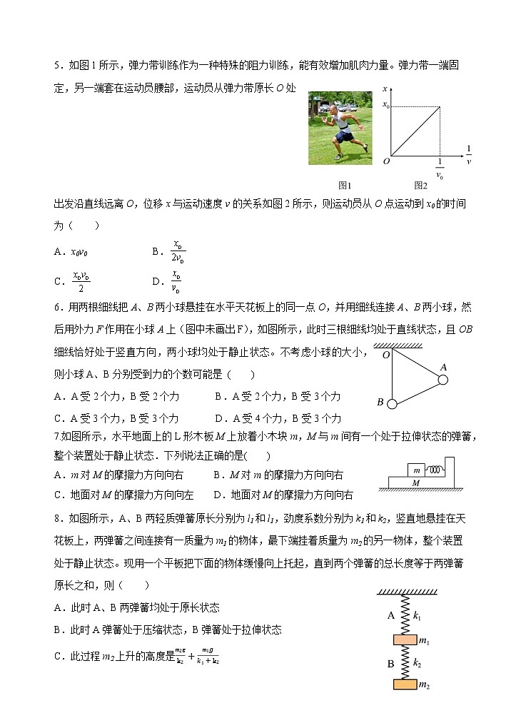 陕西省西安市长安区第一中学2022-2023学年高一上学期期中考试物理试题第2页