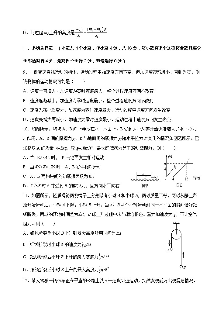 陕西省西安市长安区第一中学2022-2023学年高一上学期期中考试物理试题第3页