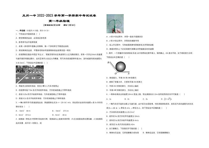 2023克孜勒苏柯尔克孜自治州一中高一上学期11月期中考试物理试题PDF版无答案第1页