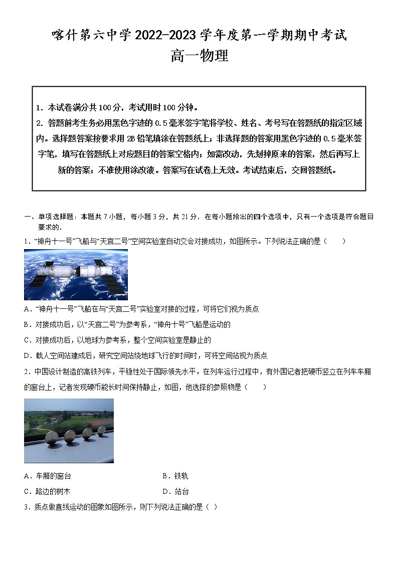 2023维吾尔自治区喀什六中高一上学期10月期中考试物理试题含答案01