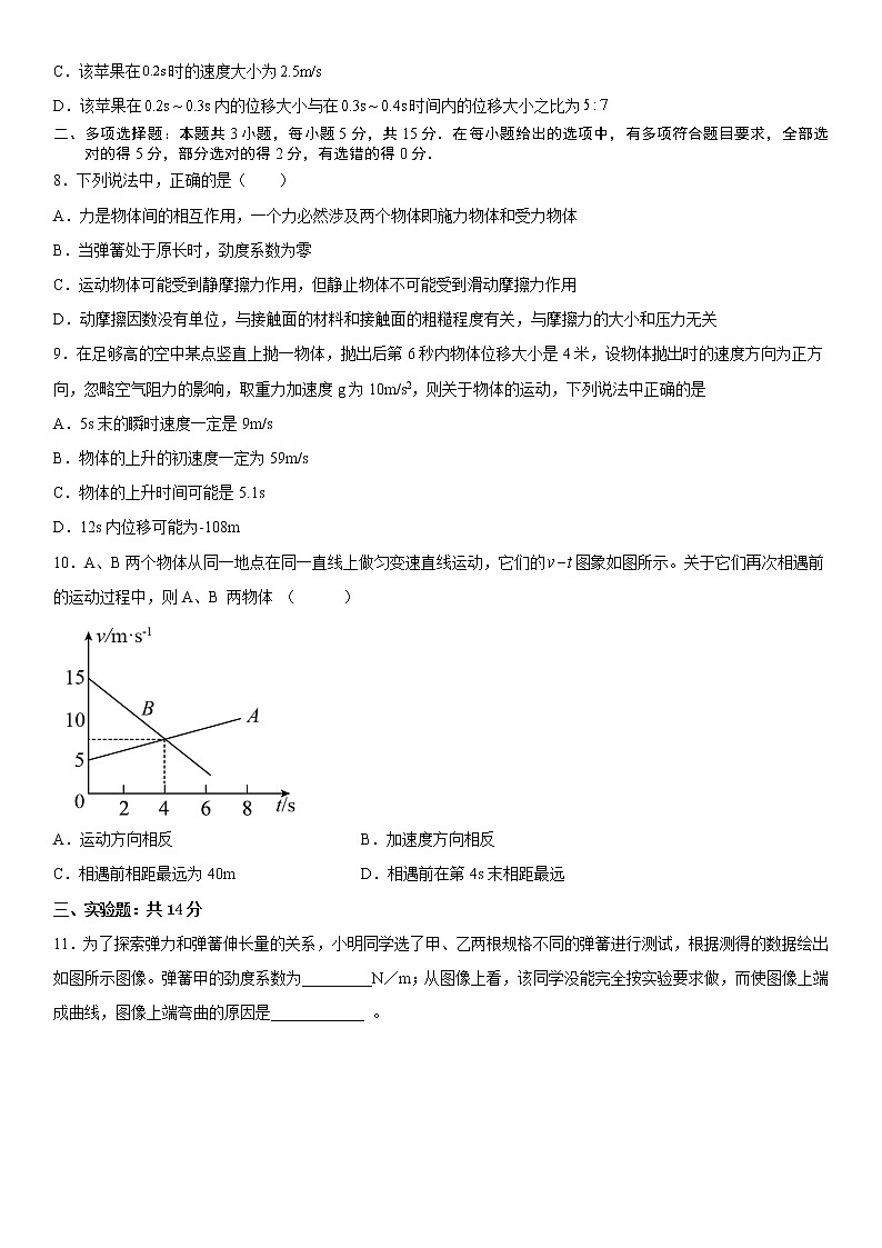2023维吾尔自治区喀什六中高一上学期10月期中考试物理试题含答案03