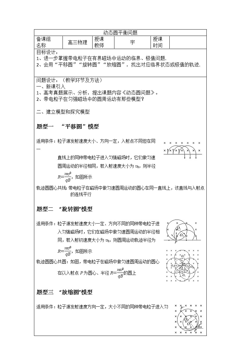 动态圆问题教案01
