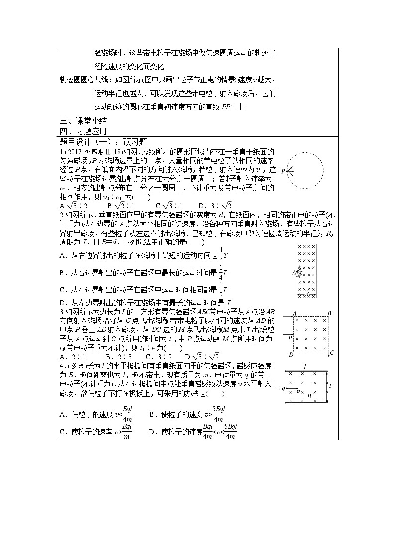 动态圆问题教案02
