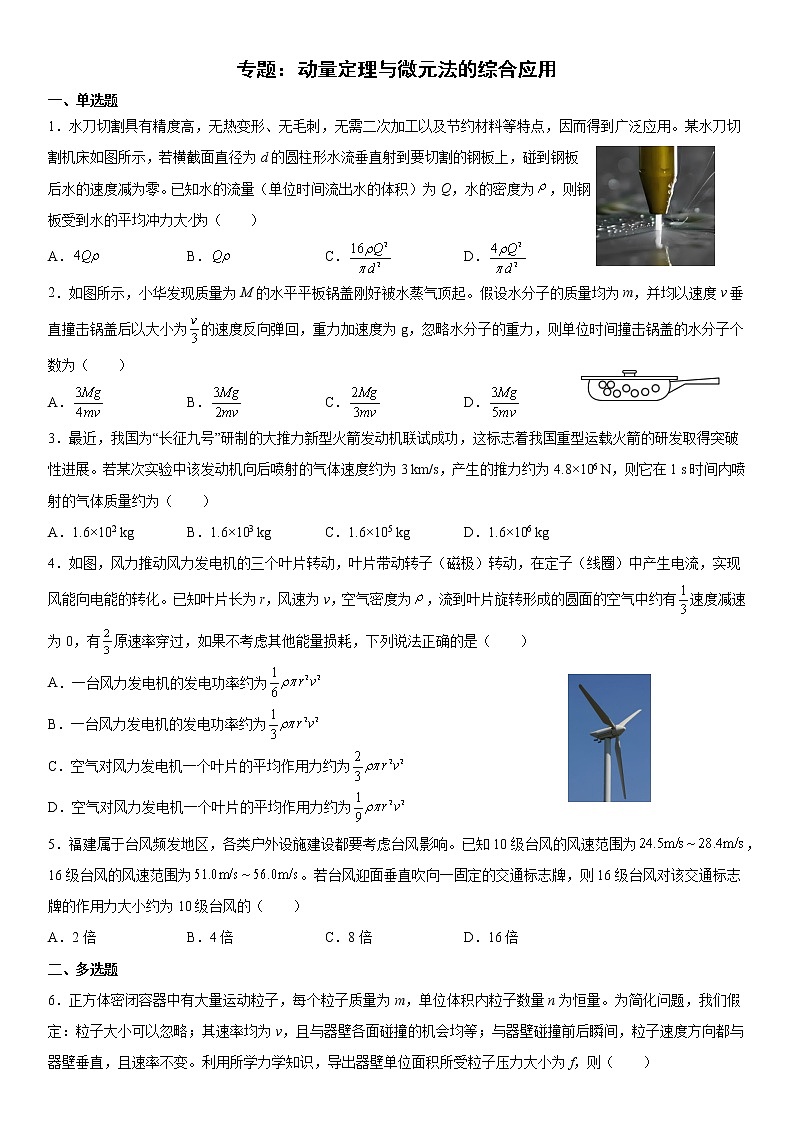 动量定理与微元法的综合应用练习第1页