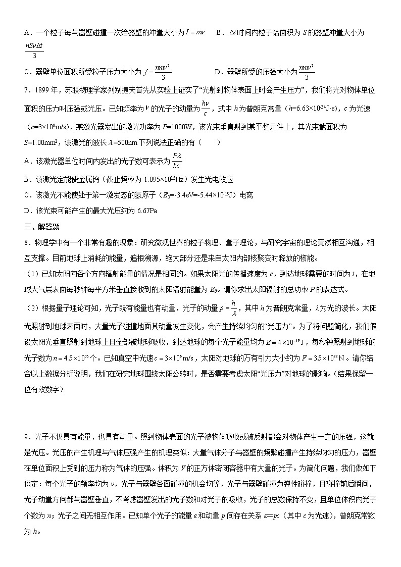 动量定理与微元法的综合应用练习第2页
