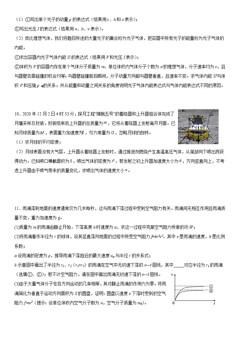 动量定理与微元法的综合应用练习第3页