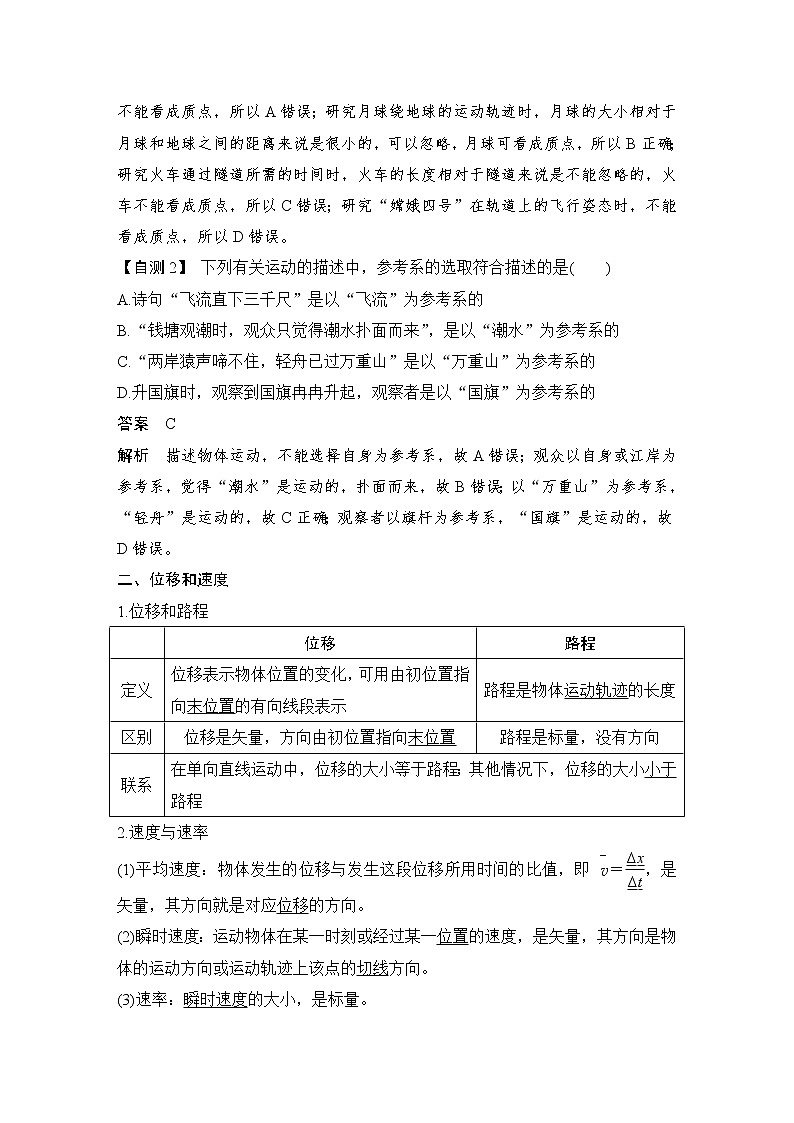 (新高考)高考物理一轮复习课时练习第1章第1讲《运动的描述》(含解析)第3页