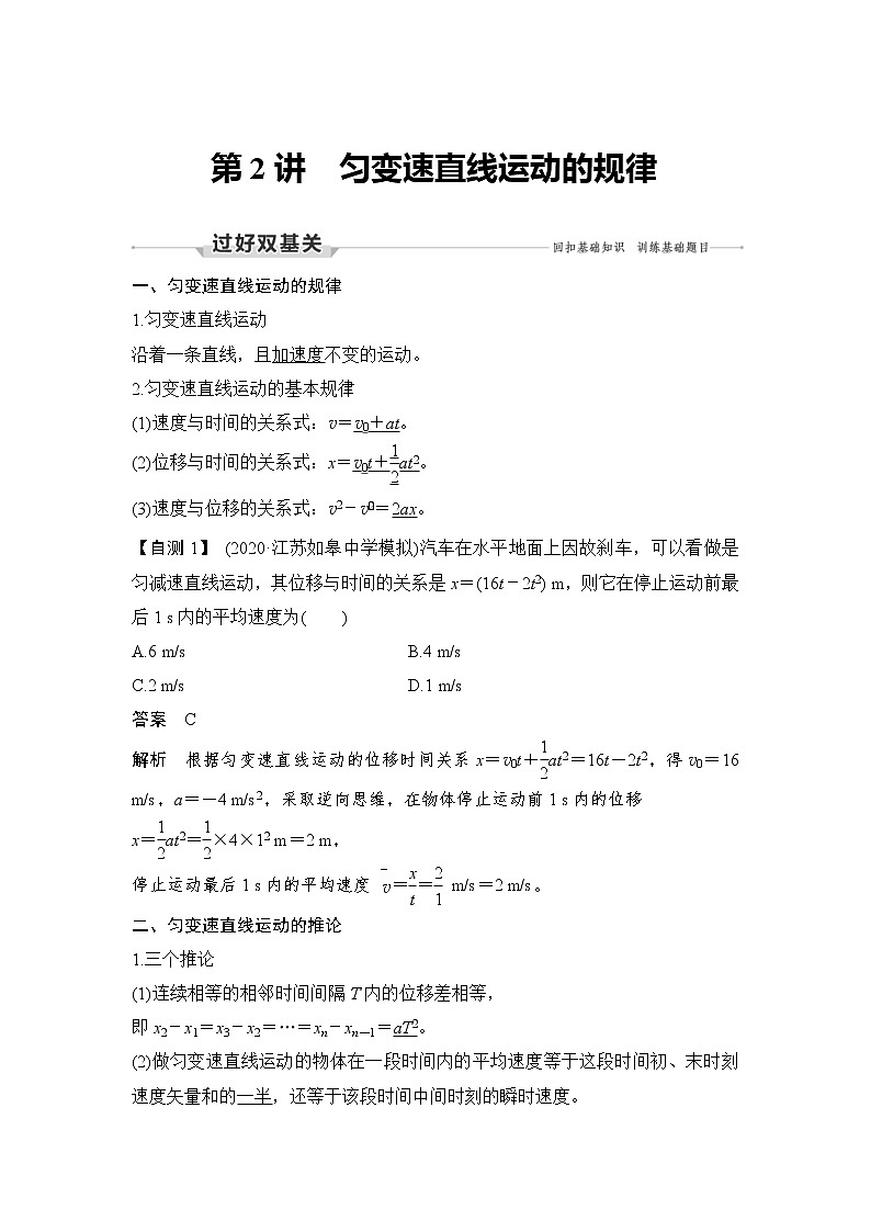 (新高考)高考物理一轮复习课时练习第1章第2讲《匀变速直线运动的规律》(含解析)01