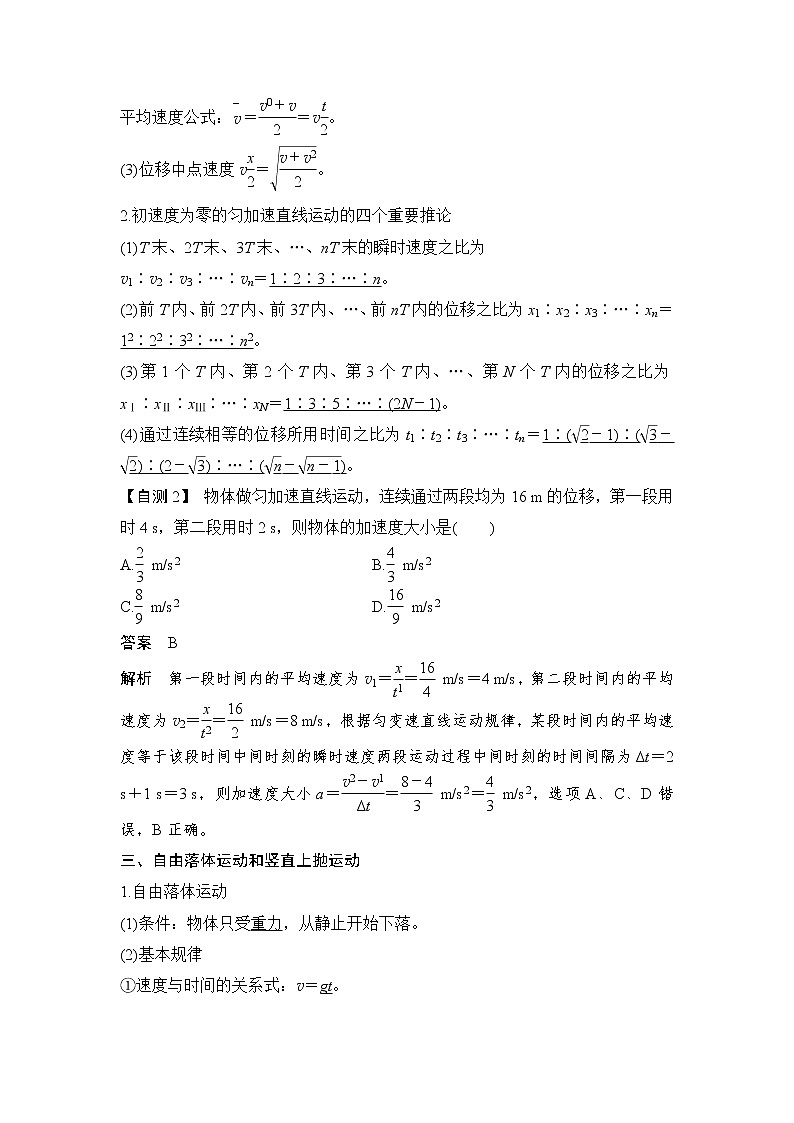 (新高考)高考物理一轮复习课时练习第1章第2讲《匀变速直线运动的规律》(含解析)02