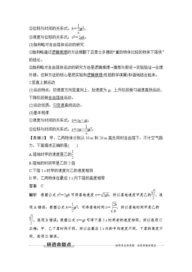 (新高考)高考物理一轮复习课时练习第1章第2讲《匀变速直线运动的规律》(含解析)03