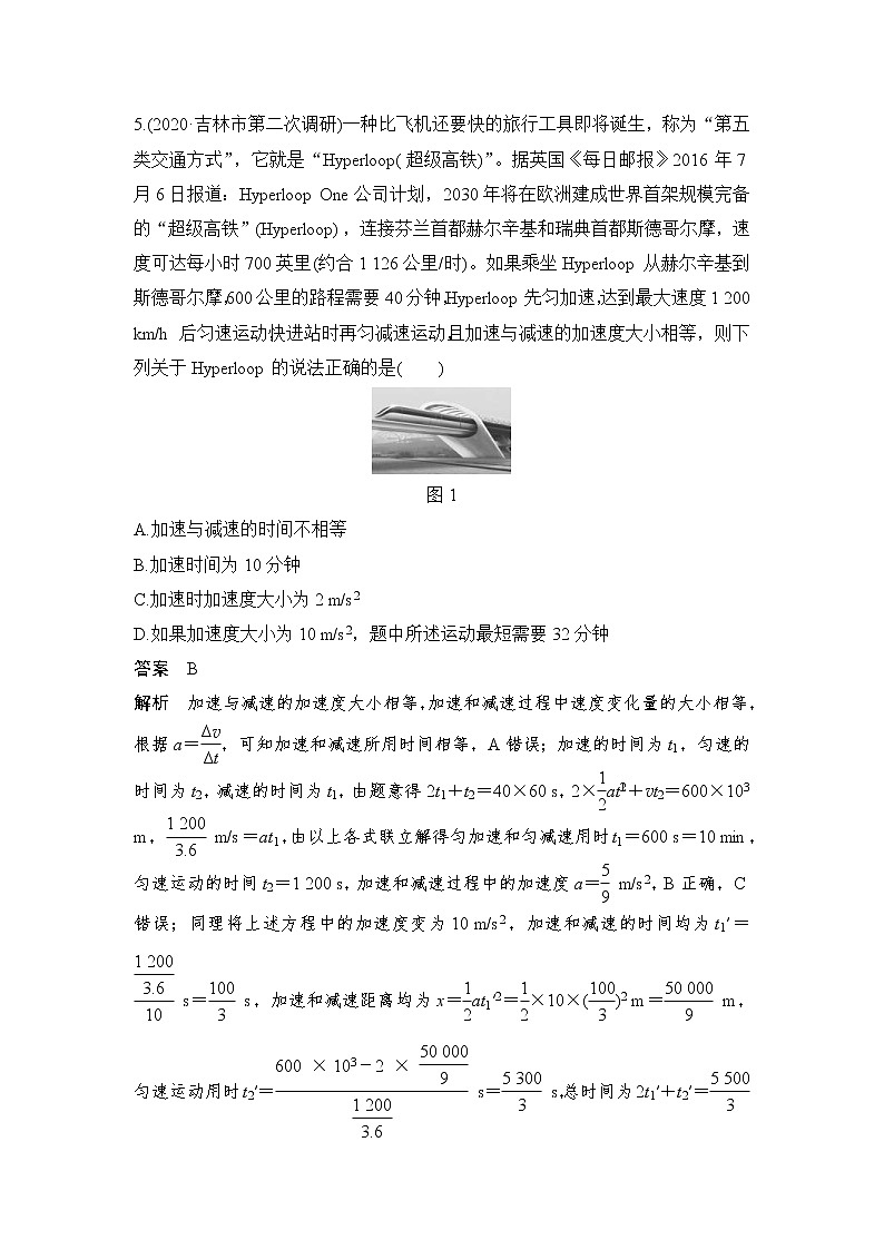 (新高考)高考物理一轮复习课时练习第1章热点强化练1《匀变速直线运动规律的应用》(含解析)03