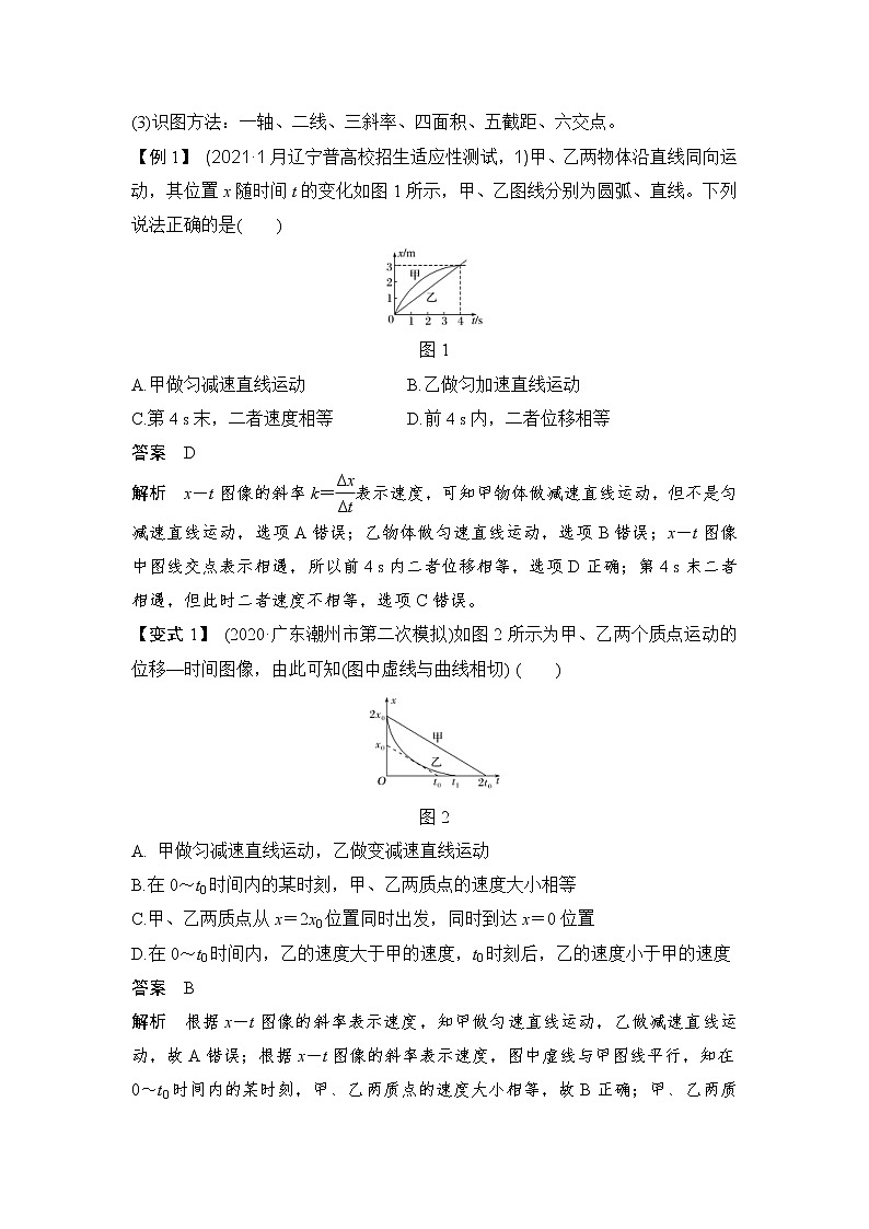 (新高考)高考物理一轮复习课时练习第1章专题强化一《运动学图像 追及相遇问题》(含解析)02