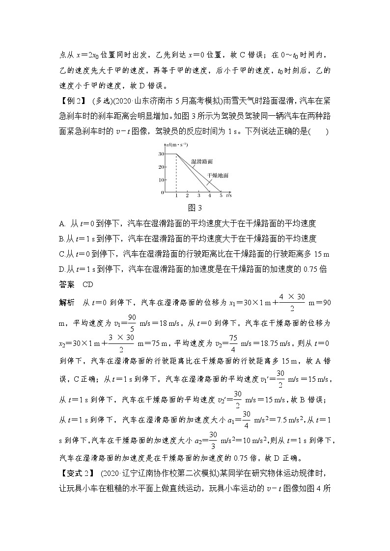 (新高考)高考物理一轮复习课时练习第1章专题强化一《运动学图像 追及相遇问题》(含解析)03