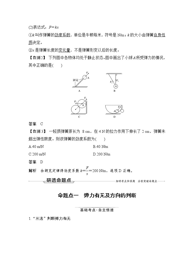 (新高考)高考物理一轮复习课时练习第2章第1讲《重力 弹力》(含解析)第3页
