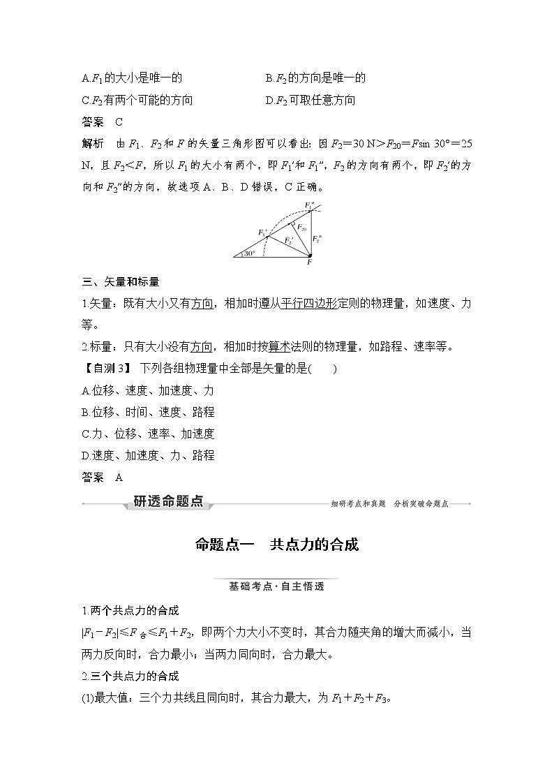(新高考)高考物理一轮复习课时练习第2章第3讲《力的合成与分解》(含解析)03