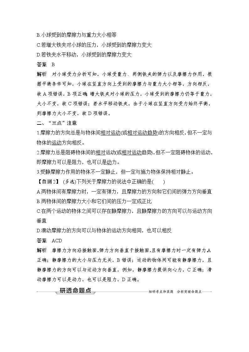(新高考)高考物理一轮复习课时练习第2章第2讲《摩擦力》(含解析)第2页