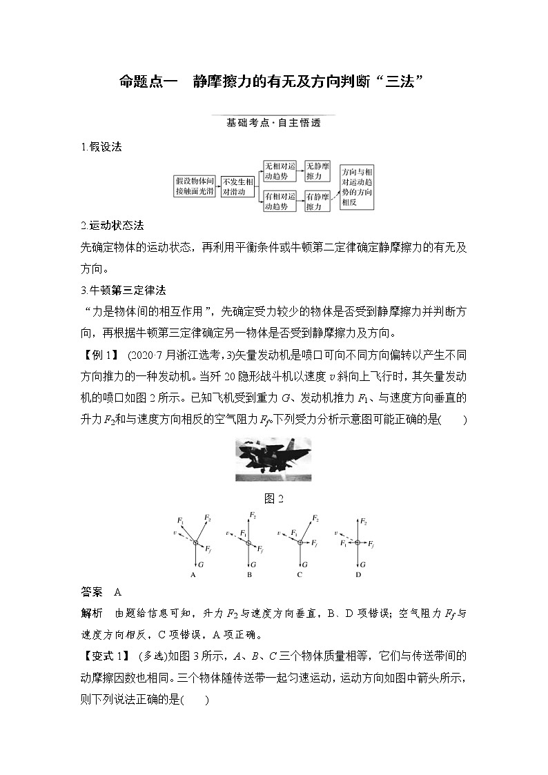 (新高考)高考物理一轮复习课时练习第2章第2讲《摩擦力》(含解析)第3页