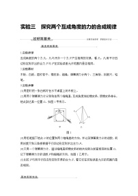 (新高考)高考物理一轮复习课时练习第2章实验三《探究两个互成角度的力的合成规律》(含解析)