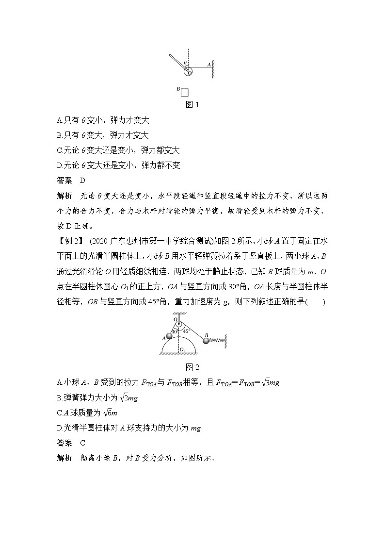 (新高考)高考物理一轮复习课时练习第2章章末核心素养提升(含解析)02