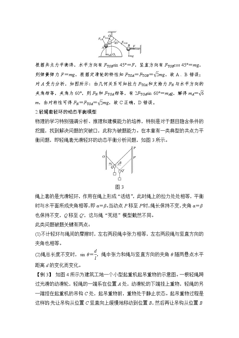 (新高考)高考物理一轮复习课时练习第2章章末核心素养提升(含解析)03