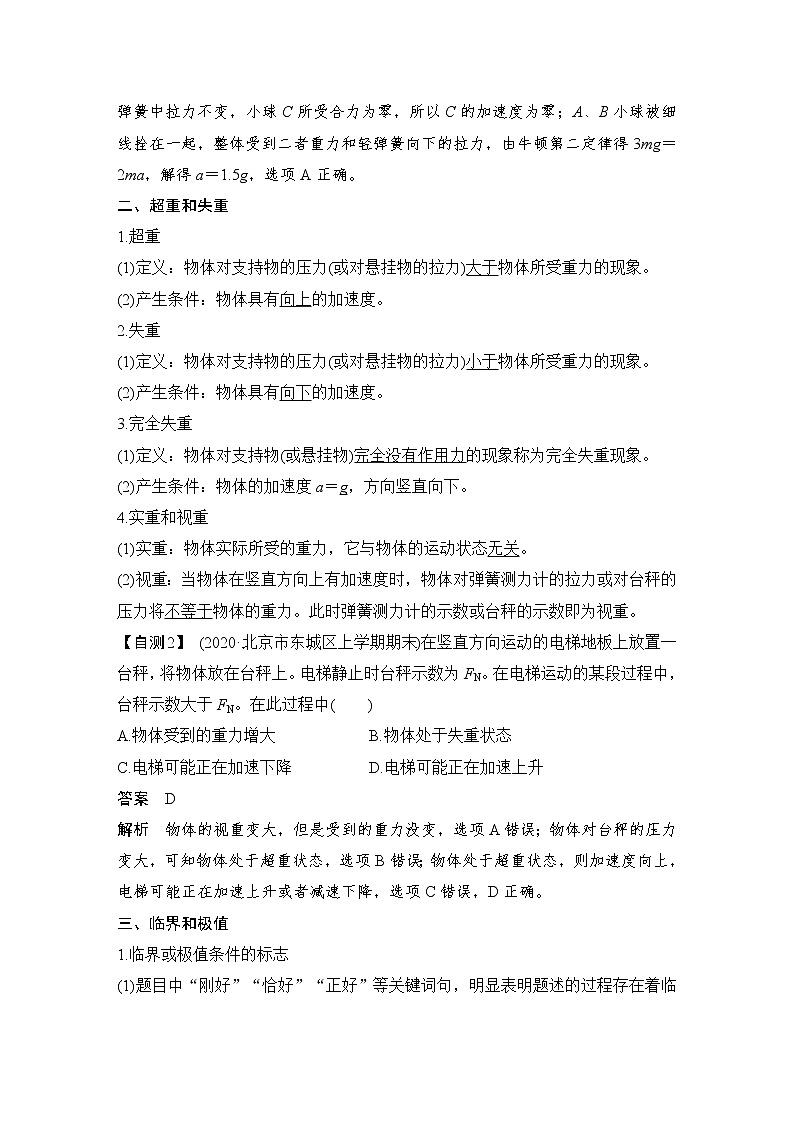(新高考)高考物理一轮复习课时练习第3章第2讲《牛顿第二定律应用（一）瞬时、超重和失重及临界极值问题》(含解析)第2页