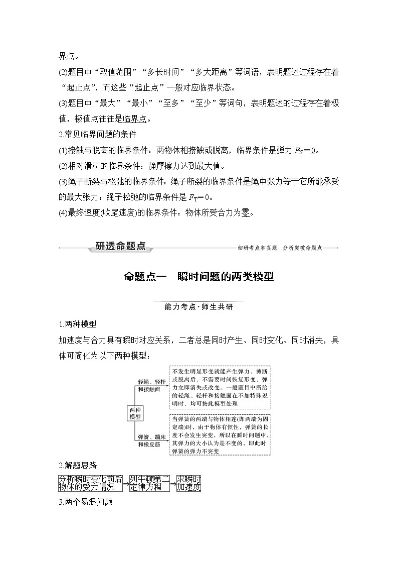 (新高考)高考物理一轮复习课时练习第3章第2讲《牛顿第二定律应用（一）瞬时、超重和失重及临界极值问题》(含解析)第3页