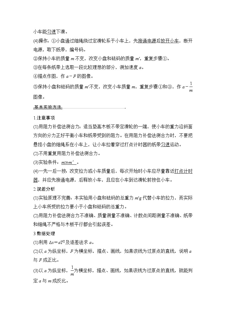 (新高考)高考物理一轮复习课时练习第3章实验四《探究加速度与力、质量的关系》(含解析)02