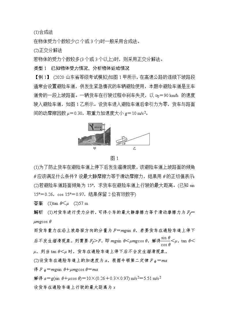 (新高考)高考物理一轮复习课时练习第3章专题强化三《动力学方法的基本应用》(含解析)02