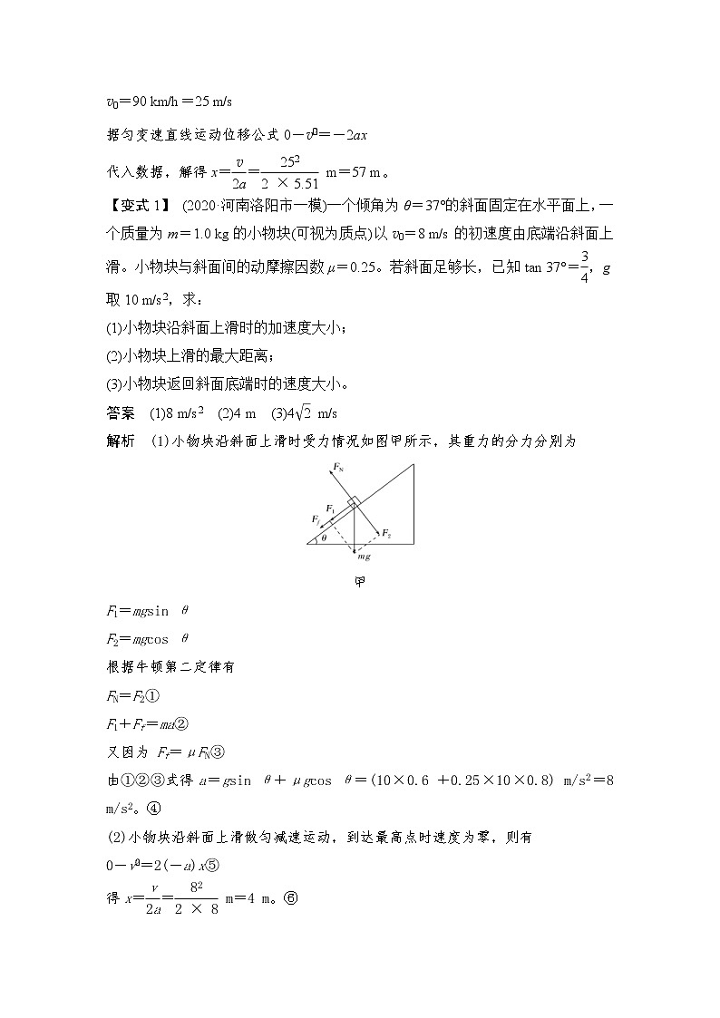 (新高考)高考物理一轮复习课时练习第3章专题强化三《动力学方法的基本应用》(含解析)03