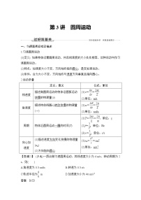 (新高考)高考物理一轮复习课时练习第4章第3讲《圆周运动》(含解析)