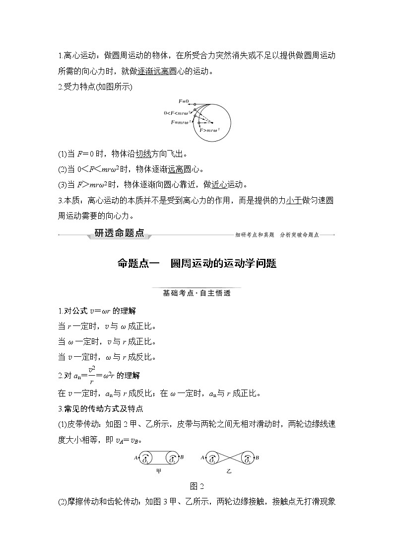 (新高考)高考物理一轮复习课时练习第4章第3讲《圆周运动》(含解析)03