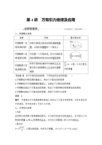 (新高考)高考物理一轮复习课时练习第4章第4讲《万有引力定律及应用》(含解析)